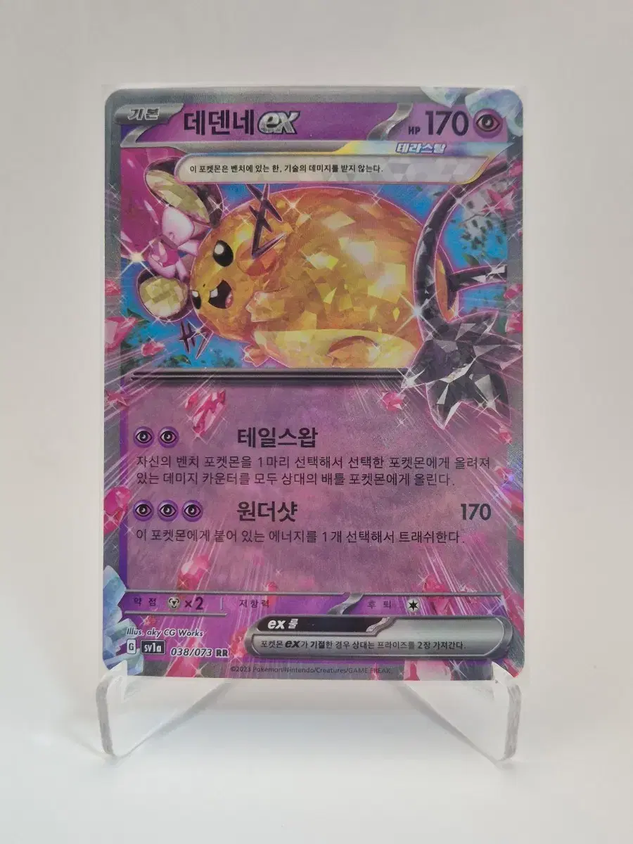 돌핀맨 ex RR 046/187 (sv8a 포켓몬카드) | 브랜드 중고거래 플랫폼